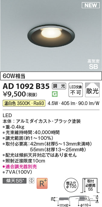 コイズミ（KOIZUMI）ダウンライト AD1092B35