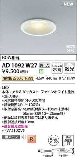 コイズミ（KOIZUMI）ダウンライト AD1092W27
