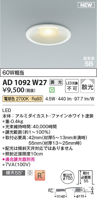 コイズミ（KOIZUMI）ダウンライト AD1092W27