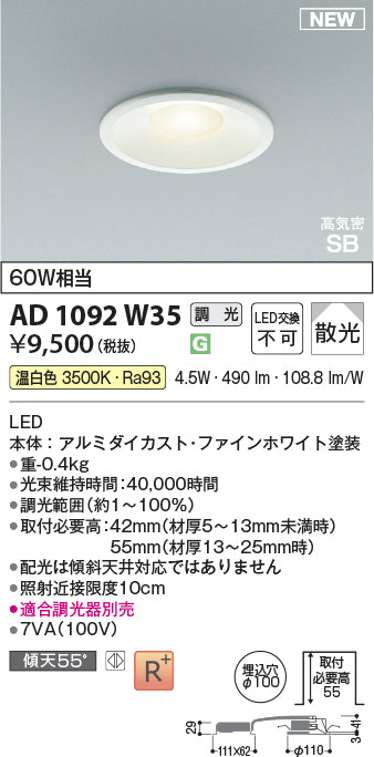 コイズミ（KOIZUMI）ダウンライト AD1092W35