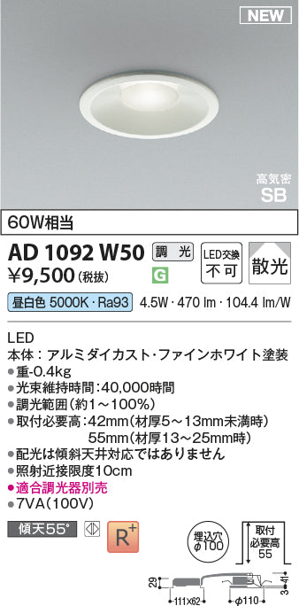 コイズミ（KOIZUMI）ダウンライト AD1092W50
