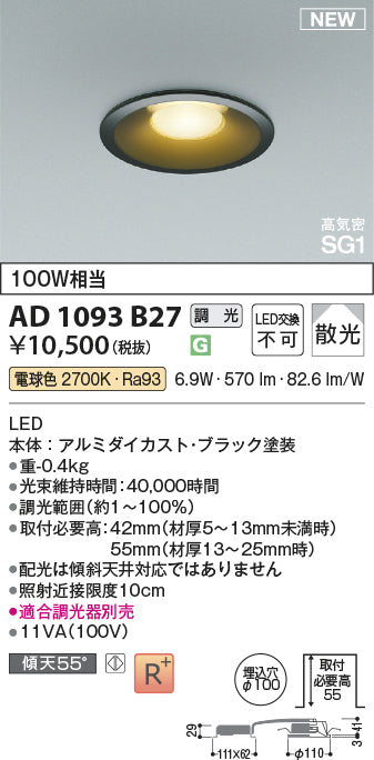 コイズミ（KOIZUMI）ダウンライト AD1093B27