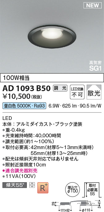 コイズミ（KOIZUMI）ダウンライト AD1093B50