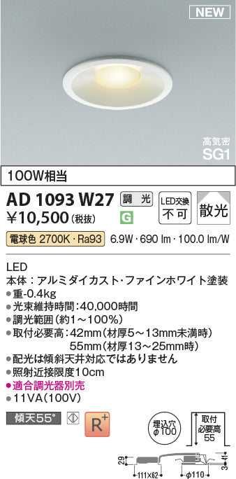 コイズミ（KOIZUMI）ダウンライト AD1093W27