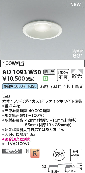 コイズミ（KOIZUMI）ダウンライト AD1093W50