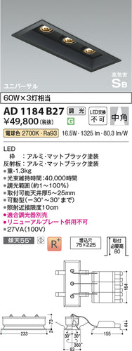 コイズミ（KOIZUMI）ダウンライト AD1184B27