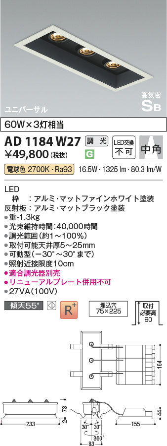 コイズミ（KOIZUMI）ダウンライト AD1184W27