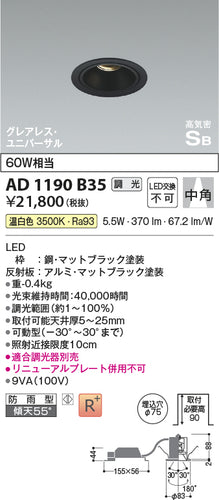 コイズミ（KOIZUMI）屋外灯 AD1190B35