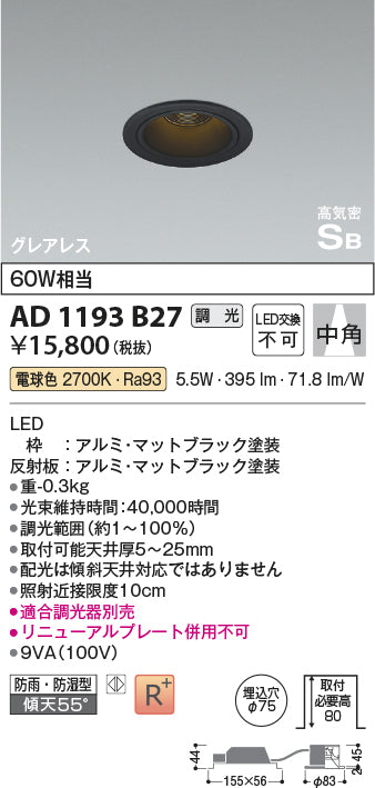 コイズミ（KOIZUMI）屋外灯 AD1193B27