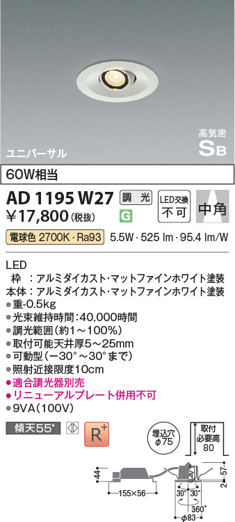 AD 1175 B35 ダウンライト 2台 AD 1175 B35 ダウンライト 2台 コンフォートダウンライト