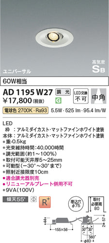 コイズミ（KOIZUMI）ダウンライト AD1195W27
