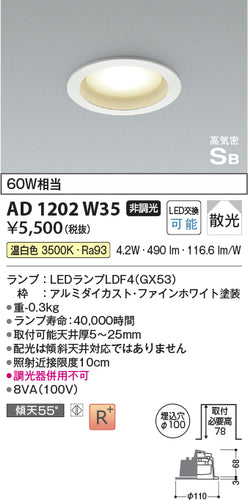 コイズミ（KOIZUMI）ダウンライト AD1202W35