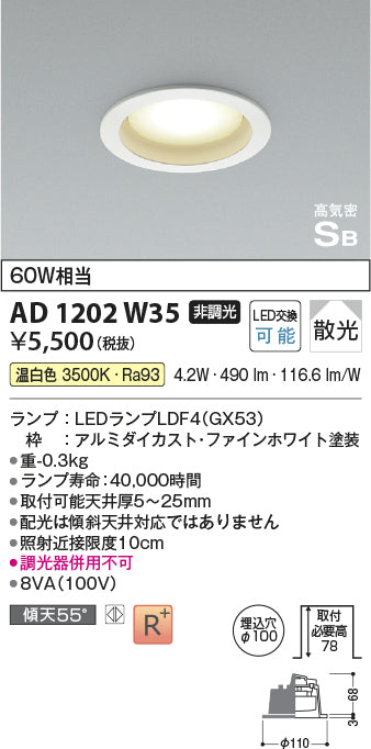 コイズミ（KOIZUMI）ダウンライト AD1202W35