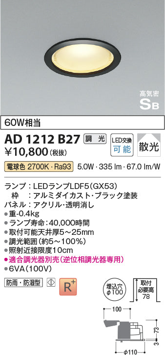 コイズミ（KOIZUMI）屋外灯 AD1212B27