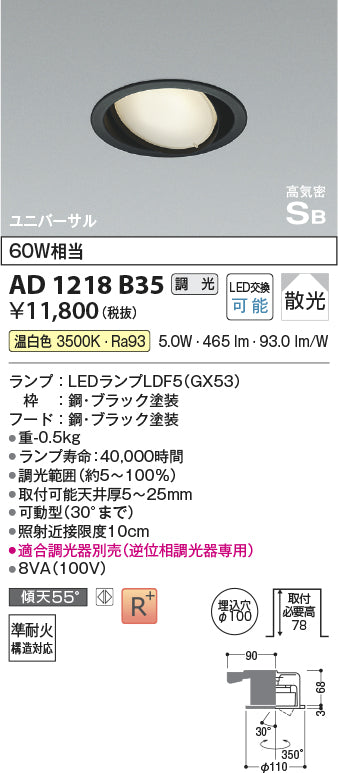 コイズミ（KOIZUMI）ダウンライト AD1218B35