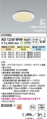 コイズミ（KOIZUMI）ダウンライト AD1230W99