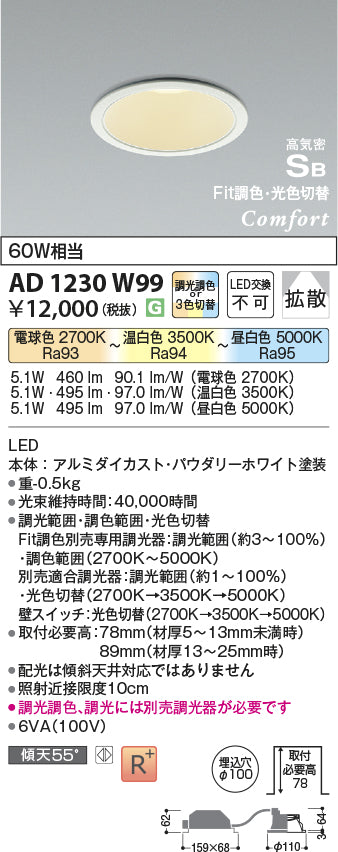 コイズミ（KOIZUMI）ダウンライト AD1230W99