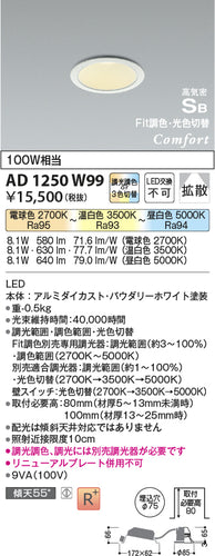コイズミ（KOIZUMI）ダウンライト AD1250W99