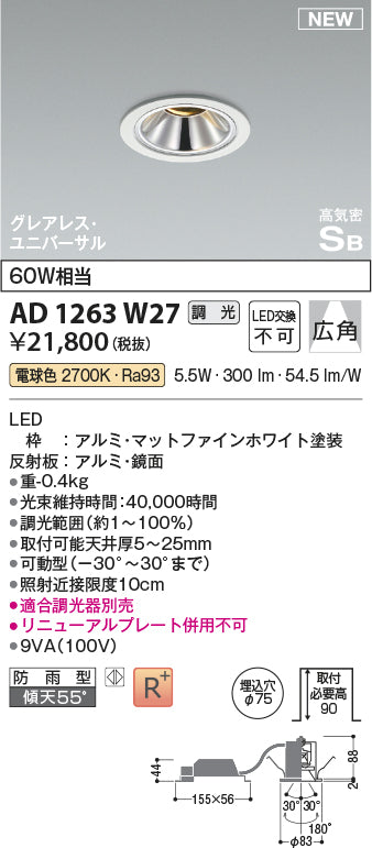 コイズミ（KOIZUMI）屋外灯 AD1263W27