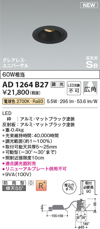 コイズミ（KOIZUMI）屋外灯 AD1264B27