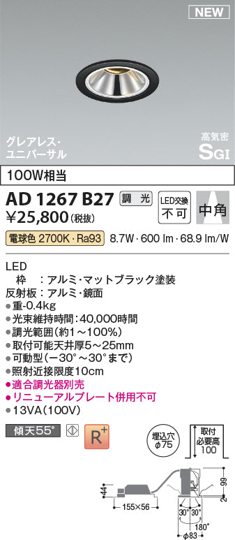 コイズミ（KOIZUMI）ダウンライト AD1267B27