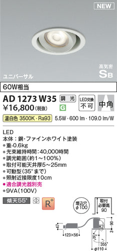 コイズミ（KOIZUMI）ダウンライト AD1273W35