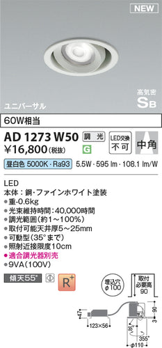 コイズミ（KOIZUMI）ダウンライト AD1273W50