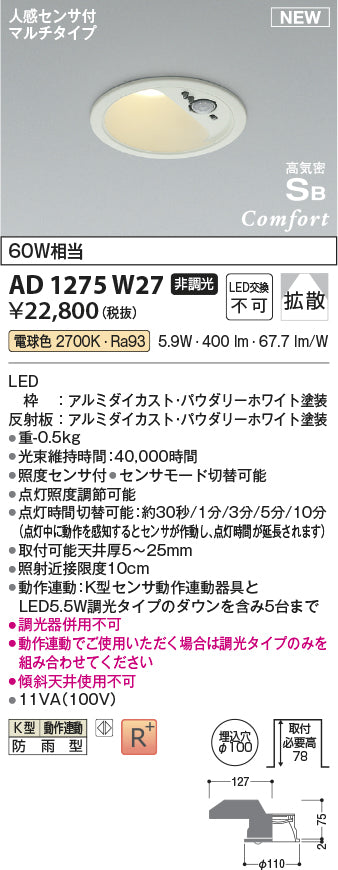 コイズミ（KOIZUMI）屋外灯 AD1275W27