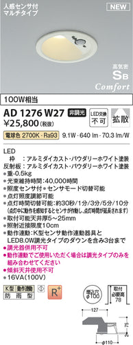 コイズミ（KOIZUMI）屋外灯 AD1276W27