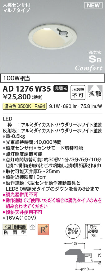 コイズミ（KOIZUMI）屋外灯 AD1276W35