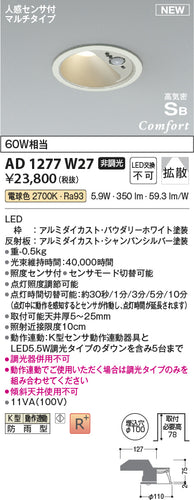 コイズミ（KOIZUMI）屋外灯 AD1277W27