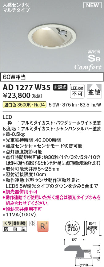 コイズミ（KOIZUMI）屋外灯 AD1277W35