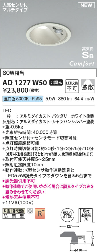 コイズミ（KOIZUMI）屋外灯 AD1277W50