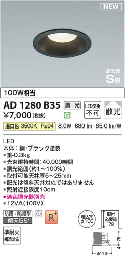 コイズミ（KOIZUMI）屋外灯 AD1280B35