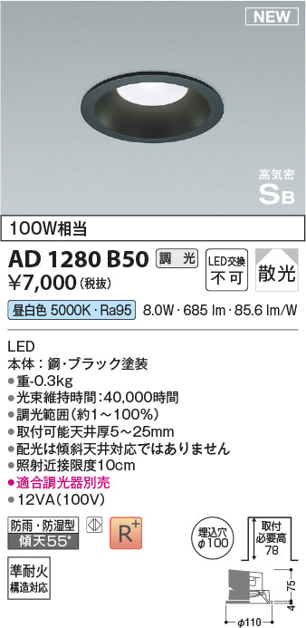 コイズミ（KOIZUMI）屋外灯 AD1280B50