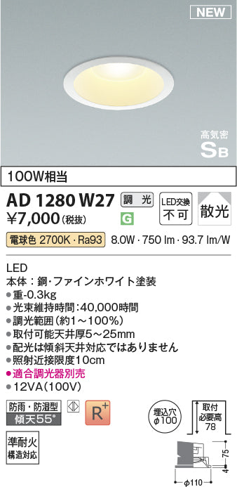 コイズミ（KOIZUMI）屋外灯 AD1280W27