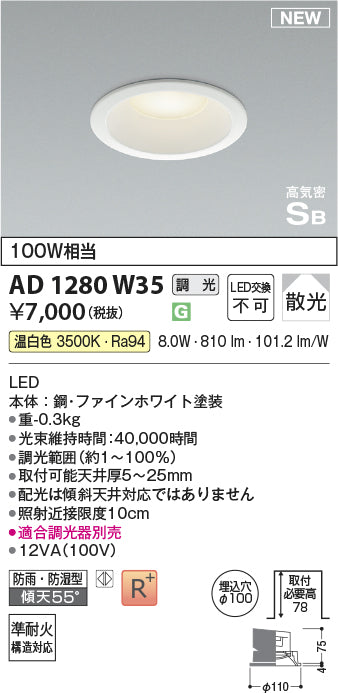 コイズミ（KOIZUMI）屋外灯 AD1280W35