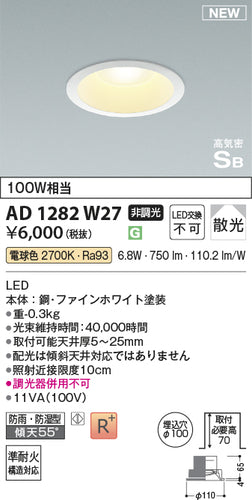 コイズミ（KOIZUMI）屋外灯 AD1282W27