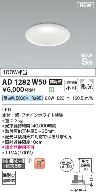 コイズミ（KOIZUMI）屋外灯 AD1282W50