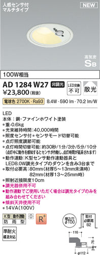 コイズミ（KOIZUMI）屋外灯 AD1284W27