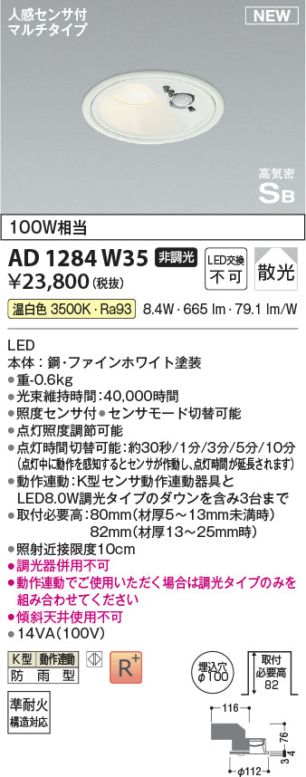 コイズミ（KOIZUMI）屋外灯 AD1284W35