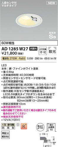 コイズミ（KOIZUMI）屋外灯 AD1285W27