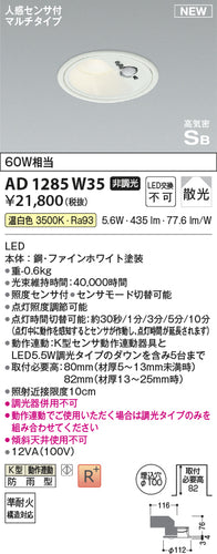 コイズミ（KOIZUMI）屋外灯 AD1285W35