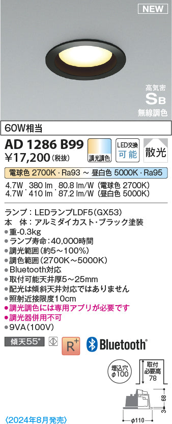 コイズミ（KOIZUMI）ダウンライト AD1286B99