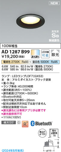 コイズミ（KOIZUMI）ダウンライト AD1287B99