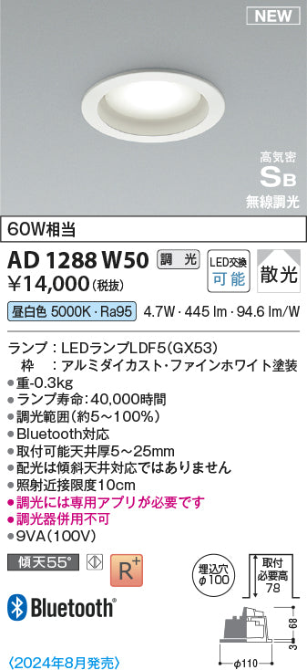 コイズミ（KOIZUMI）ダウンライト AD1288W50