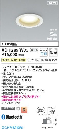 コイズミ（KOIZUMI）ダウンライト AD1289W35