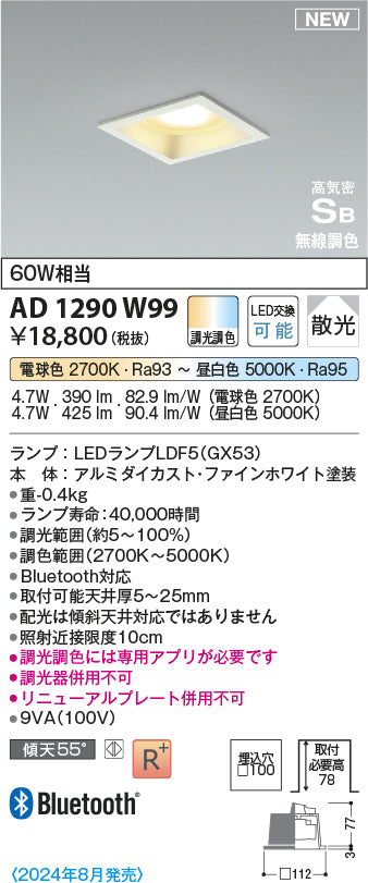 コイズミ（KOIZUMI）ダウンライト AD1290W99