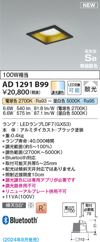 コイズミ（KOIZUMI）ダウンライト AD1291B99