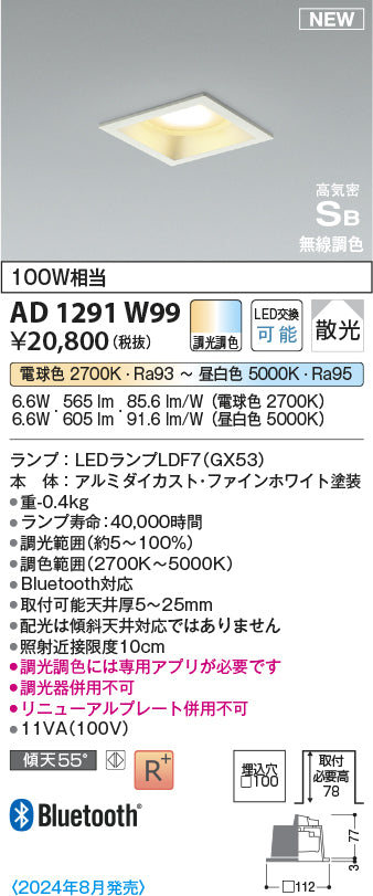 コイズミ（KOIZUMI）ダウンライト AD1291W99